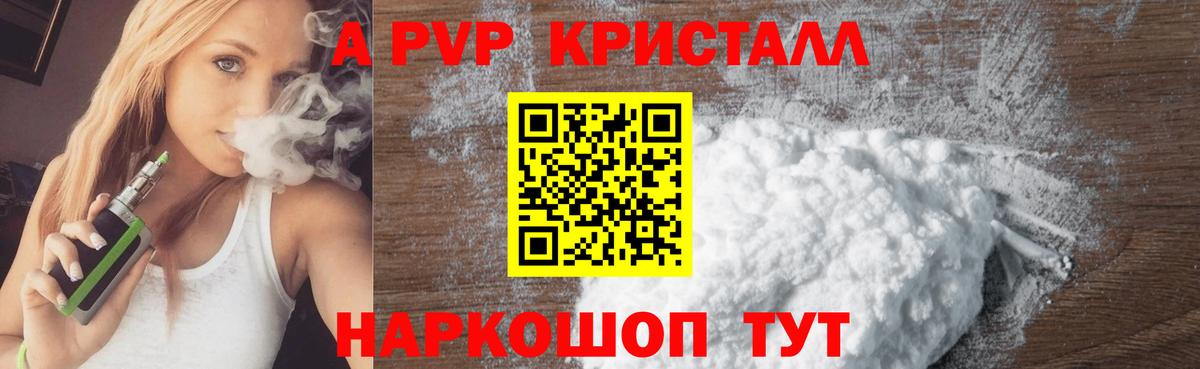 Alpha-PVP Crystall Буйнакск