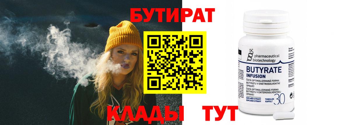 Бутират вода Буйнакск