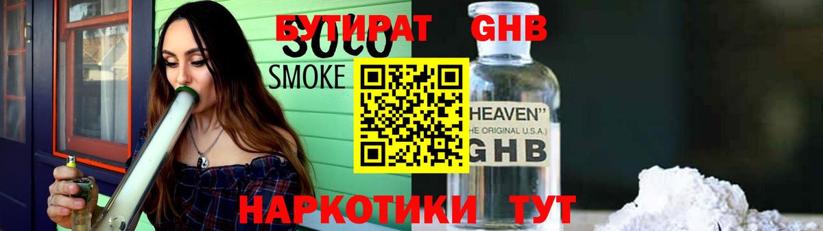 Бутират оксибутират  Вход с VPN  Буйнакск 