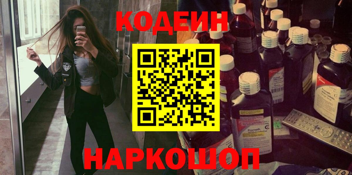 Кодеин напиток Lean (лин)  Кодеин Purple Drank  Вход с VPN  Буйнакск 