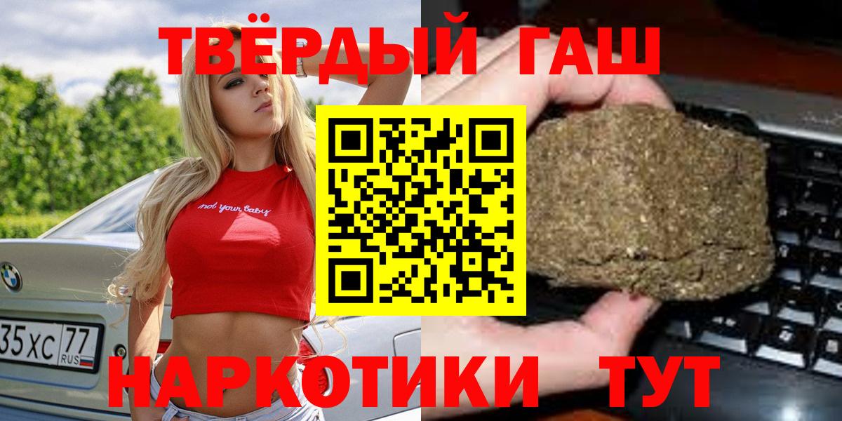 ГАШ  ГАШИШ hashish  Вход с VPN  Буйнакск 