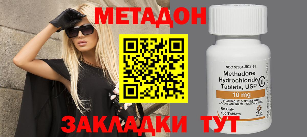 Метадон белоснежный Буйнакск